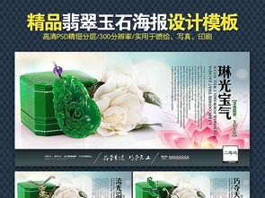 高清精品翡翠廣告海報圖片設計素材下載指南 403.50MB專屬模板庫助力河南廣告設計行業(yè)升級