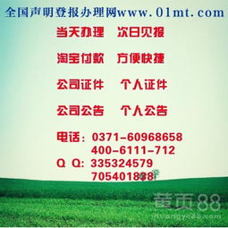 河南專業(yè)技術(shù)資格證書遺失聲明登報全攻略 從流程到注意事項